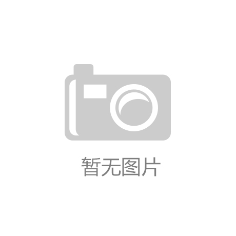 政策东风频吹 装配式建筑成行业转型升级突破口：乐鱼·体育官方网站